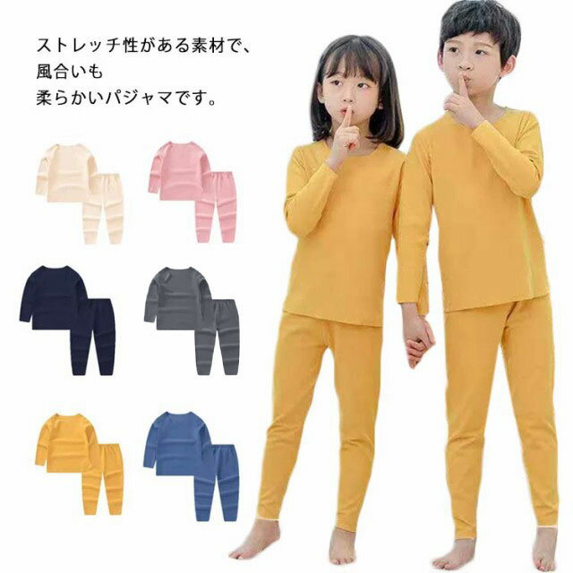 男の子 ルームウェア キッズ 子供服 セットアップ 子供用 2点セット 長袖 120 インナー 女の子 トップス ズボン 部屋着 寝間着 春 秋 冬 肌触りがいい 伸縮性 80 90 100 110 子供服 130 140