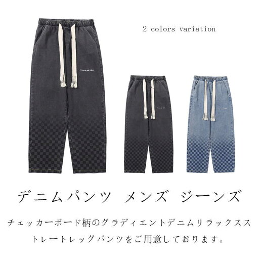カジュアル チェッカーボード柄 シンプル ストレート ロングパンツ グラデーション ポケット付き メンズ ジーンズ デニムパンツ ワイドパンツ きれいめ ゆったり ファッション デニムパンツ 大きいサイズ 春 秋 カジュアル チェッカーボード柄 シンプル ストレート ロングパンツ グラデーション ポケット付き メンズ ジーンズ デニムパンツ ワイドパンツ きれいめ ゆったり ファッション デニムパンツ 大きいサイズ 春 秋