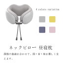 ネックピロー 携帯枕 まくら 腕枕 安眠 昼寝枕 低反発 軽量 洗える 快適 デスク枕 健康 ネックピロー 昼寝 トラベル オフィス 在宅勤務 テレワーク 休憩(3)