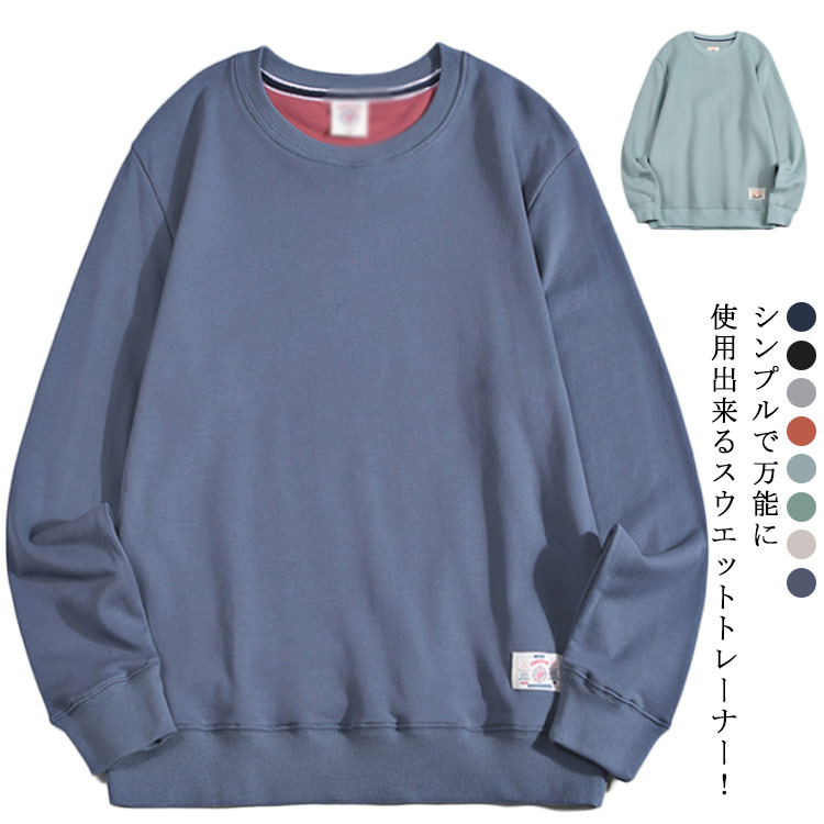 パーカー トレーナー メンズ 長袖 スエットトレーナー スウェットパーカー クルーネック プルオーバー 厚手 裏起毛 パーカー 暖かい プルオーバー 無地 ボア メンズトレーナー カジュアル おしゃれ M L 2L 3L 4L 学生 通学送料無料