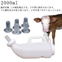 乳首*3】哺乳瓶 家畜用 羊 牛 哺乳 乳首 取っ手付き 牛哺乳瓶 おしゃぶり 哺乳瓶 ハンドル設計 【2000ml 羊哺乳瓶 授乳 清潔 取り外し可能 農場用...