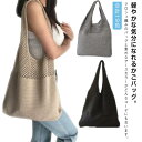 ニット編み トートバッグ トートバッグ レディース ショルダーバッグ 夏 ニットバッグ サマーバッグ 編みバッグ 軽量 エコバッグ バッグ メッシュバッグ おしゃれ 人気 伸びる かごバッグ 大容量 折り畳み 折りたたみ カゴバッグ 春夏秋冬 送料無料 かわいい
