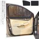 車用カーテン 送料無料 サンシェード チャイルドシート メッシュカーテン 遮光 日除け 虫よけ 断熱 マグネット式 カーシェード 前部窓 後部窓 送料無料 ベビーカー 子供