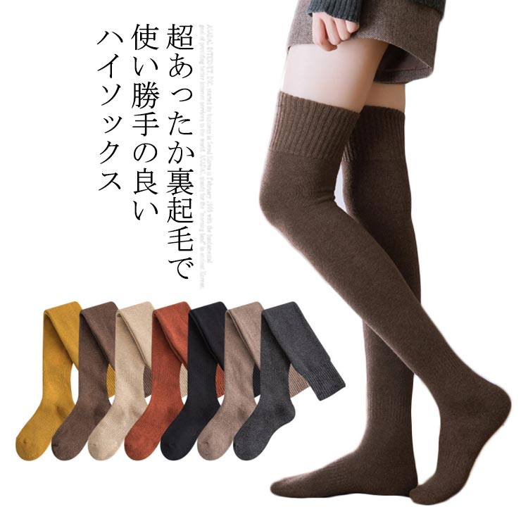Rakuten - ルームソックス 裏起毛 無地 モコモコ ソックス 靴下 もこもこ 防寒 レディース インナー オーバーニーソックス 極厚 裏起毛 ひざ アウトドア ハイソックス あったか 暖かい 秋 冬 冬用 脚 ファッション