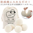 ドライヤーボール 乾燥機 6個セット 節約 掃除 羊毛 時間短縮 ウール ふんわり 柔軟剤 ボール 時短 静電気 乾燥機 クリーナー 衣類 寝具 洋服 お手入れ...