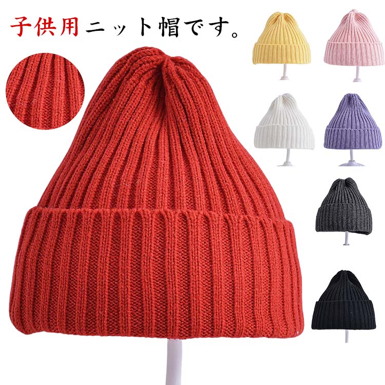 キッズ 男の子 送料無料 ペア 冬 秋冬 帽子 おしゃれ ニットキャップ リブニット帽子 厚手 防寒 キッズ..