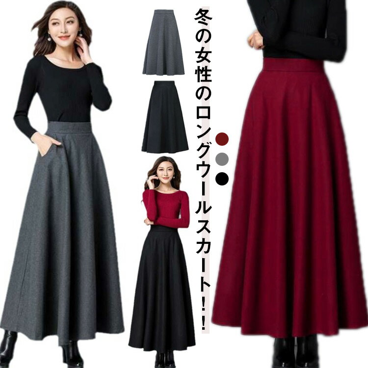 フレアスカート マキシスカート ウエスト 大きいサイズ ロング 秋冬 伸ばす スカート 黒 体型カバー ウールタッチ ハイウエスト 冬 スカート フレアスカート レディース ロングスカート Aライン フェイクウール ポケット付き 無地 着痩せ 大人 きれいめ