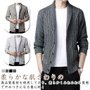 厚手 カーディガン 厚手 ニットカーディガン ビジネス トップス ニット ウール混 メンズ ケーブル編 アウター 大きいサイズ セーター カジュアル ゆったり 長袖 父の日 秋冬服