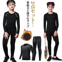 吸汗 テニス キッズ 2点セット!裏起毛と薄手2タイプ アンダーウェア コンプレッションウェア 男の子 運動着 ストレッチ セットアップ 上下セット 防寒 女の...