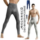 ハイウエスト 防寒 発熱性 ストレッチ 下着 ロングスパッツ 防風 タイツ 保温 秋冬 メンズ レギンス 防寒 前開き スポーツ ビジネス 秋冬 送料無料 暖かい タイツ メンズ 冬用 あったかインナー 発熱 アンダーパンツ ボトム レギンス 綿混 大きいサイズ ももひき 男性