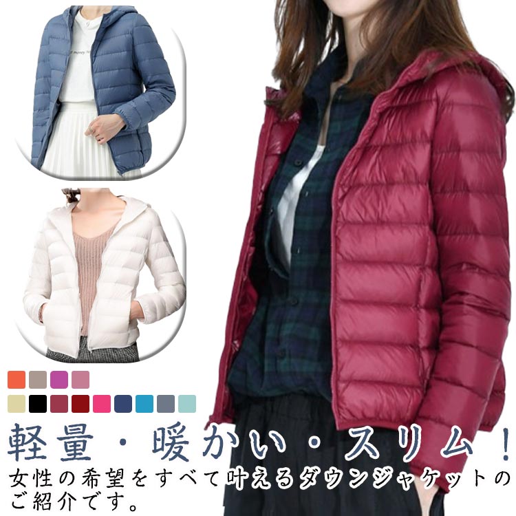 Down Coat - ショート丈 ダウンコート 仕事 ショート丈 ショートコート レディース フード付き 超軽量 ダウンショートコート ライトダウン 軽い 上品 シンプル 暖かい 通勤 コンパクト 防寒 軽量 アウター ダウンジャケット 無地 エコ
