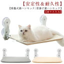 窓掛け キャット 耐荷重17kg 夏用 吸盤ハンモック 遊ぶ 吸盤 組み立て簡単 可愛い 窓 オールシーズン 猫 ねこ 猫 キャットステップ 強力吸盤 安定 折...