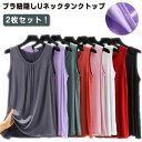 袖なし 2枚組 涼しい 春夏 レディース 薄手 部屋着 ノースリーブ 部屋着 tシャツ uネック 大きいサイズ Tシャツ Aライン 肌着 インナー タンクトップ...