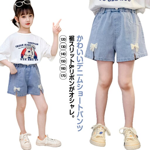 無地 ジュニア フレアパンツ デニムパンツ 子供服 可愛い スカンツ 春 キュロットパンツ ショートパンツ 夏 短パン ショートパンツ ウエストゴム 動きやすい ショートパンツ シンプル 大きいサイズ キッズ ショート丈 膝上丈 ボトムス リボン ガーリー 可愛い ギフト 無地 ジュニア フレアパンツ デニムパンツ 子供服 可愛い スカンツ 春 キュロットパンツ ショートパンツ 夏 短パン ショートパンツ ウエストゴム 動きやすい ショートパンツ シンプル 大きいサイズ キッズ ショート丈 膝上丈 ボトムス リボン ガーリー 可愛い ギフト
