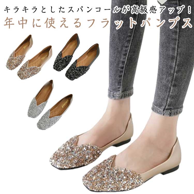 履きやすい ぺたんこ レディース ローヒール 痛くない Vカット 滑り止め 大きいサイズ オフィス キラキラ フラットパンプス バレエシューズ スクエアトゥ 走れる 大人 女性 パーティー 高級感 通勤 柔らか 結婚式 パンプス ギフト プレゼント