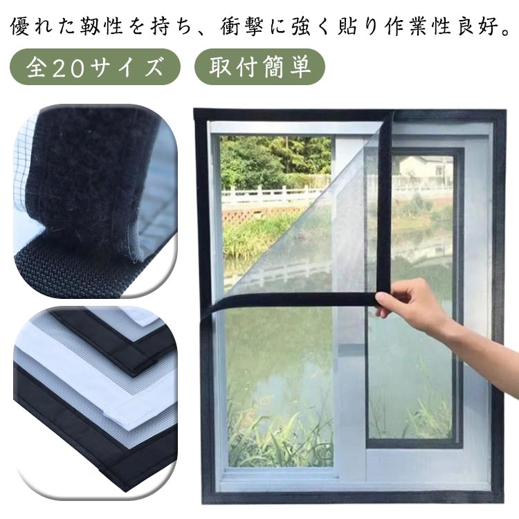 Rakuten - 網戸 防虫ネット 網戸カーテン 網戸カーテン 簡単 ネット 蚊を防ぐ 万能網戸 メッシュネット 網戸キット 虫よけ編み戸 簡易網戸 マジックテープ式 張り替え 取り付け 窓 網戸カーテン 補修 貼るだけ編み戸 蚊帳 カーテン 窓用 万能