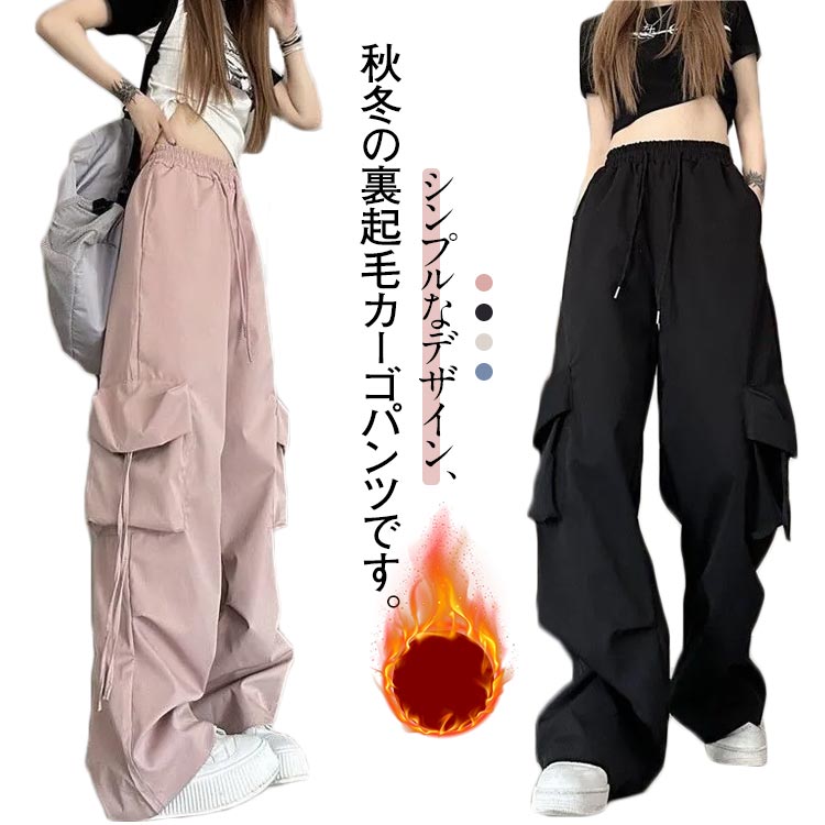 Rakuten - ジョガーパンツ レディース 裏起毛 ダンスパンツ カジュアル チノパン ストリートファッション カーゴパンツ カーゴパンツ 冷え対策 冬 ミリタリーパンツ パンツ ヒップホップ 美脚 脚長 ワークパンツ ダンス スリム 秋冬 細身 着瘦せ 保温 長ズボン 送料無料