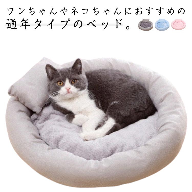 ペットベッド ペットベッド 犬用ベッド ねこ いぬ クッション ベッド 春 洗える ハウス 猫 枕付き 猫用..