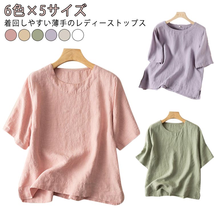 七分袖 - 綿麻シャツ 夏服 女性 薄手 5分袖 大きいサイズ トップス コットン 涼しい シャツ 綿麻シャツ 夏 ナチュラル ブラウス ランドネック半袖 大人 リネン ファッション ひんやり 通勤 おしゃれ 無地 シンプル 着瘦せ リラックスウェア
