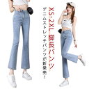 レディース 8分丈 スキニー ロングパンツ デニム ストレッチ パンツ 大きいサイズ デニムパンツ ジーパン おしゃれ パンツ フレアパンツ 無地 シンプル 夏...
