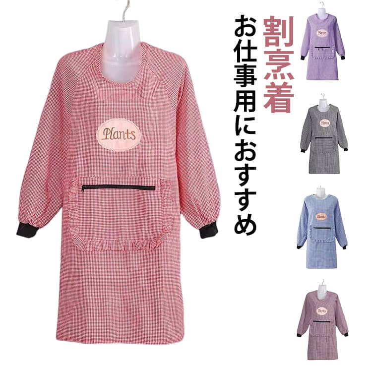 Cooking Apron - エプロン 長袖 割烹着 キッチン ポケット付き 後ろ紐留め 料理教室 割烹着 チェック 割ぽう着 保育士 作業用 かっぽう着 防油 メンズ 汚れ防止 ガーデニング スモック 大きいサイズ ワーク服 割烹着 幼稚園 介護士 看護師 大人用