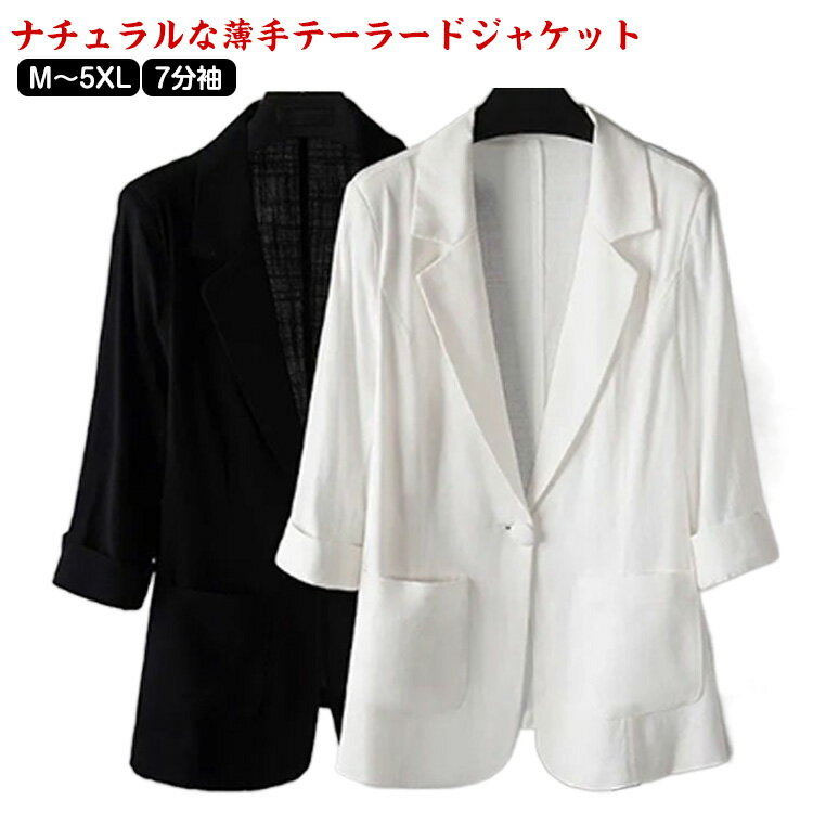サマージャケット 薄手 アウター 春ジャケット ナチュラル レディース 七分袖 麻ジャケット オフィス ジャケット 春 夏 テーラードジャケット リネン 大きいサイズ 体型カバー テーラードジャケット OL 羽織 冷房 大人 女性 通勤 ビジネス 無地