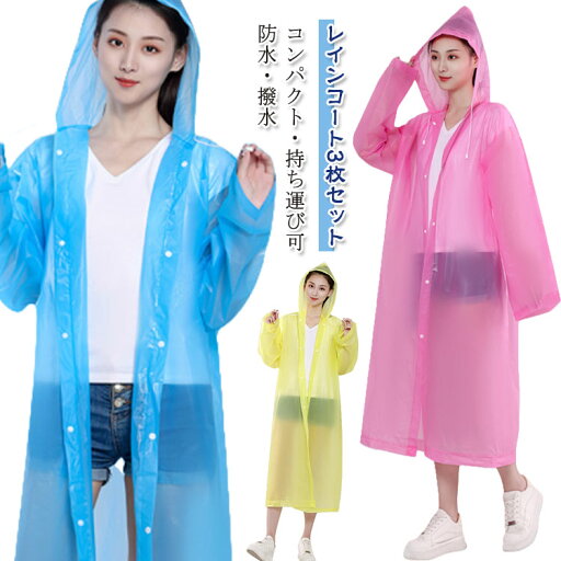 レインウェア 撥水 レインコート コンパクト 3枚セット 大人用 雨カッパ アウトドア メンズ 防水 フードひも付き 雨具 レディース 持ち運び可 ロング丈 登山 レインコート 通勤 通学 レジャー ハイキング スポーツ観戦 EVA製 レインウェア 撥水 レインコート コンパクト 3枚セット 大人用 雨カッパ アウトドア メンズ 防水 フードひも付き 雨具 レディース 持ち運び可 ロング丈 登山 レインコート 通勤 通学 レジャー ハイキング スポーツ観戦 EVA製