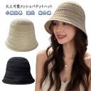 レディース ニット 遮光 ハット 大きいサイズ レディース 編み物 シンプル 大きめ 深め つば広帽子 UVカット 帽子 小顔効果 春夏 編み 紫外線 洗濯 つ...
