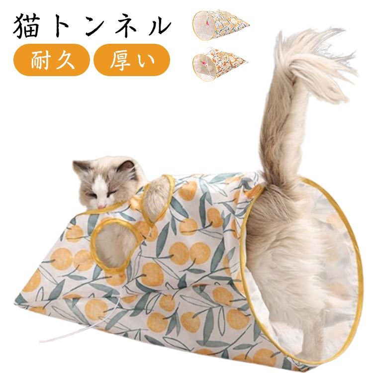猫用品 ペット用品 キャットランド キャットトンネル おもちゃ ぽんぽん付き 猫 トンネル ネコ 厚い ス..