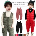 ロングパンツ 子供服 カバーオール 秋服 サロペット ダウン風パンツ ジャンプスーツ 送料無料 雪遊び 無地 送料無料 冬服 防寒対策 保温 防寒着 中綿 ロン...