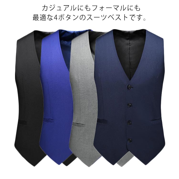 2ポケット 紳士服 カジュアル 尾錠付き 制服 メンズ スーツベスト 4ボダン ビジネス 大きいサイズ フォーマル ベスト 成人式 入学式 卒業式 結婚式 入社式 春秋物