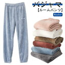 あったか ボトムス ルームウェア レディース フリースパンツ ルームパンツ パジャマ あたたか 部屋着 パンツ 防寒 ウエストゴム 裾しぼり スウェットパンツ ...