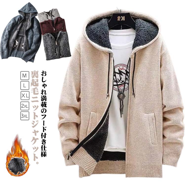 Rakuten - 秋 長袖 ジャケット 春 アウター スタジャン ビジネス カーディガン 冬 ジップアップ メンズ ボアジャケット 大きいサイズ おしゃれ ニット 厚手 カジュアル ニット セーター カーディガン ニットカーディガン もこもこ 裏ボア 防寒 ブルゾン カジュアル