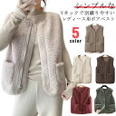 服 ボアベスト レディース ボアベスト 厚手 ボア モコモコ ジレ 防寒 レディース 前開き 春秋冬 あったか ナチュラル アウター ノースリーブ 冬物 ポケット付き カジュアル 可愛い オシャレ ボア カジュアル お出かけポケット付き 暖かい きれいめ