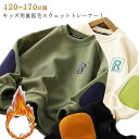 送料無料 裏起毛 キッズ トレーナー 子供服 キッズ ベビー 男の子 長袖 トップス パーカー スウェット 暖かい 防寒対策 保温 無地 子とも 長袖トレーナー...