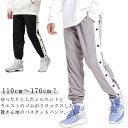 バスケットボールパンツ キッズ ジュニア 男の子 女の子 バスケットパンツ スナップボタン 裾ボタン サイドボタン サイドライン 春 夏 秋 冬 長ズボン ロン...