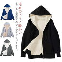 裏起毛 パーカー レディース メンズ ジップパーカー 裏ボア 防寒 厚手 秋冬 トップス フード付き 長袖 上着 暖かい ジップアップパーカー ジャケット ジャ...