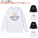 バスケ ロンT メンズ 長袖 練習着 ドライ Tシャツ 吸汗速乾 ドライメッシュ tシャツ バスケットボール おしゃれ 無地 ティーシャツ カジュアル シンプル スポーツ テニス バスケ サッカー ダンス 春 夏 秋 冬 ドライロングスリーブTシャツ スポーツ 送料無料