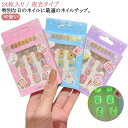女の子 ネイルチップセット キッズ用 ネイルチップ 夜光 キッズ 可愛い つけ爪 子供 キッズ ジェルネイル ネイルチップ 子供用 ネイルチップ ショート 24枚入り ネイルチップ ジェルネイルチップ 付け爪 ショートラウンド ショートスクエア アートチップ 送料無料