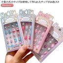 女の子 ネイルチップセット キッズ用 キッズ 可愛い ネイルチップ つけ爪 子供 キッズ ジェルネイル ネイルチップ 子供用 ネイルチップ ショート 24枚入り ネイルチップ ジェルネイルチップ 付け爪 ショートラウンド ショートスクエア アートチップ 送料無料