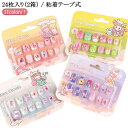 ネイルチップ キッズ 子供 子供用 ネイルシール 貼るだけ 簡単ネイル キッズ 女の子 子ども用 ネイルステッカー 24枚入り(2箱) 粘着テープ式 かわいい ネイルアート ネイルパーツ ネイルチップ こどもネイル 送料無料