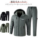 マウンテンジャケット メンズ 厚手 防寒 防水 撥水 防風 裏起毛 防寒 撥水 ジャンパー ウインドブレーカー 上下セット カジュアル ミリタリー ジャケット ...