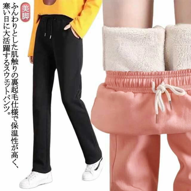 ストレートパンツ レディース 裏起毛パンツ パンツ 裏ボア 超極厚 スウェットパンツ 秋冬 冬 無地 防寒 ロングパンツ 暖かい 極暖 厚手 部屋着 ウエストゴム 大きいサイズ イージーパンツ 美脚 カジュアル 裏起毛 黒 ブラック ピンク 送料無料のサムネイル