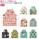 かわいい 送料無料 エプロン クリスマスエプロン 親子コーデ2枚 キッチン イベント ハロウィン 飲食店 店舗スタッフ用 おしゃれ 首掛け式 エプロン レディー...