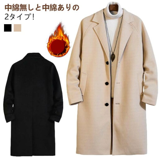 チェスターコート メンズ ロングコート アウター 中綿無しと中綿ありの2タイプ ポケット付き 体型カバー ロング丈 厚手 ゆったり お洒落 大きいサイズ 秋冬物 カジュアル ブラック ベージュ 送料無料 チェスターコート メンズ ロングコート アウター 中綿無しと中綿ありの2タイプ ポケット付き 体型カバー ロング丈 厚手 ゆったり お洒落 大きいサイズ 秋冬物 カジュアル ブラック ベージュ 送料無料