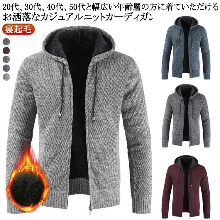 ニットカーディガン メンズ カーディガン ゆったり トップス 体型カバー アウター 裏起毛 大きいサイズ ゆったり 長袖 カジュアル 秋冬服 グレー ブルー ワインレッド コーヒー 送料無料