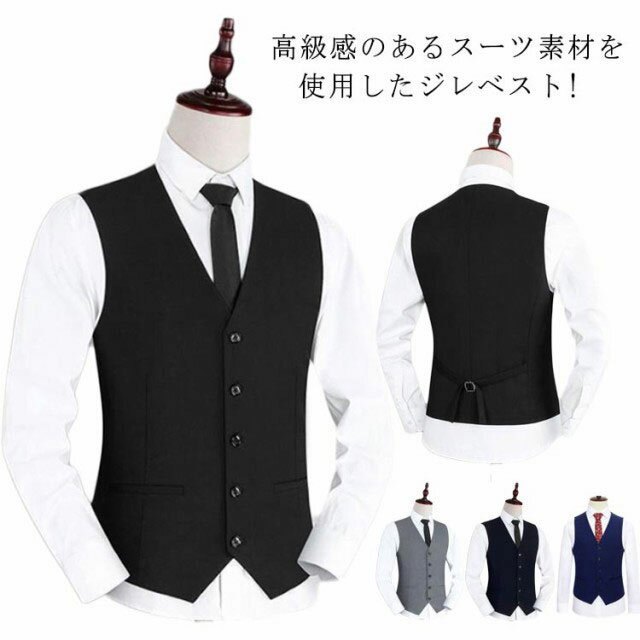 Rakuten - スリムベスト メンズベスト ベスト ジレ メンズ ジレベスト スーツベスト スリム フォーマル ジャケット 大きサイズ 結婚式 キレイめ カジュアル 紳士用 S M L XL 2XL 3XL 4XL 5XL 6XL 7XL 送料無料