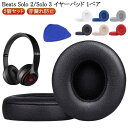 beats イヤーパッド 交換 beats ヘッドホン イヤーパッド Beats Solo 2/Solo 3 汎用 イヤーパッド 1ペア/2個 イヤークッション...