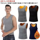 防寒肌着 ベスト メンズ 裏起毛 タンクトップ 袖なし インナーシャツ Uネック 保温 あったかインナー 裏起毛 暖かい ベスト ストレッチ 防寒 寒さ対策 あ...