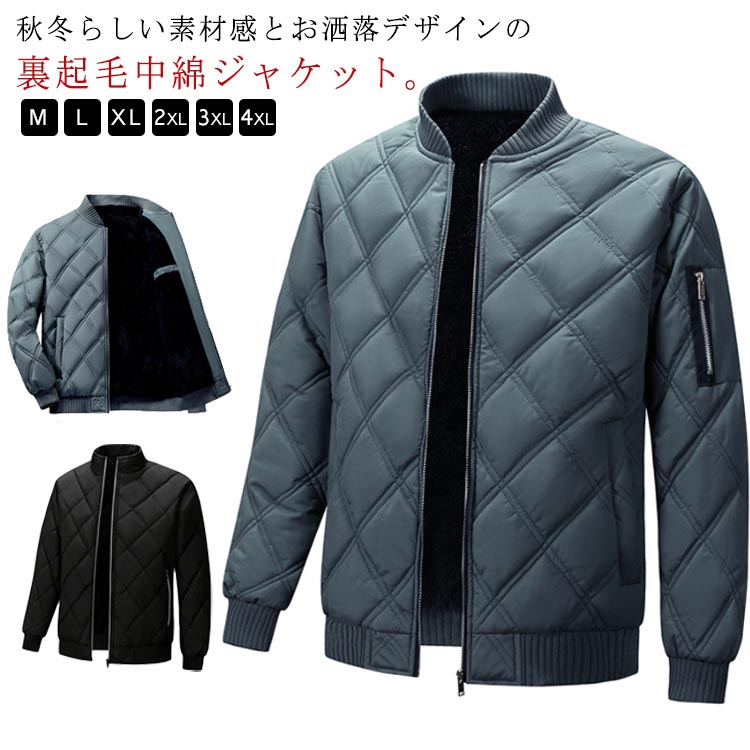 Rakuten - 中綿ジャケット メンズ ジャンパー キルティング ジャケット 立ち襟 スタンドカラー キルティングジャケット メンズ 裏起毛 中綿ブルゾン アウター 綿入れ 秋服 冬服 お洒落 大きいサイズ 防寒 暖かい 中綿ジャケット ブルゾン メンズ 送料無料